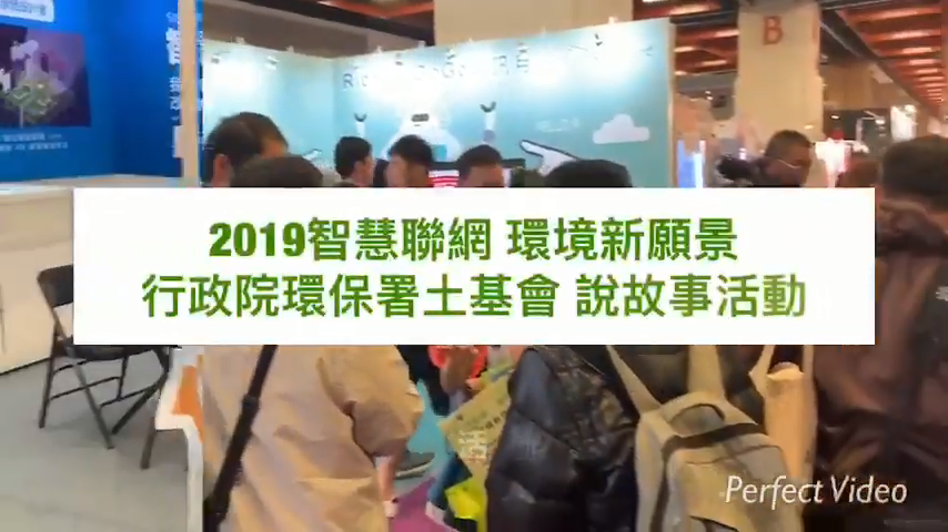 示意圖:108年度智慧聯網環境新願景說故事活動花絮
