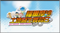示意圖:土地醫生實習日