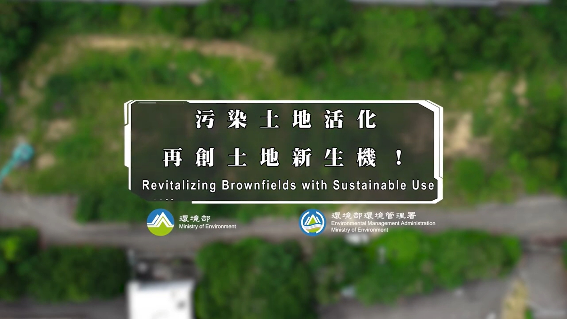 picture:Revitalizing Brownfields with Sustainable Use