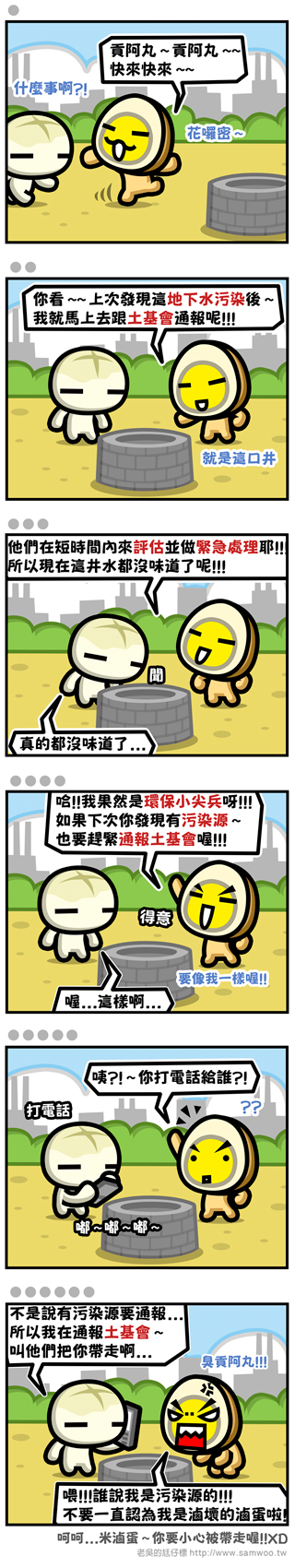 漫畫第二篇