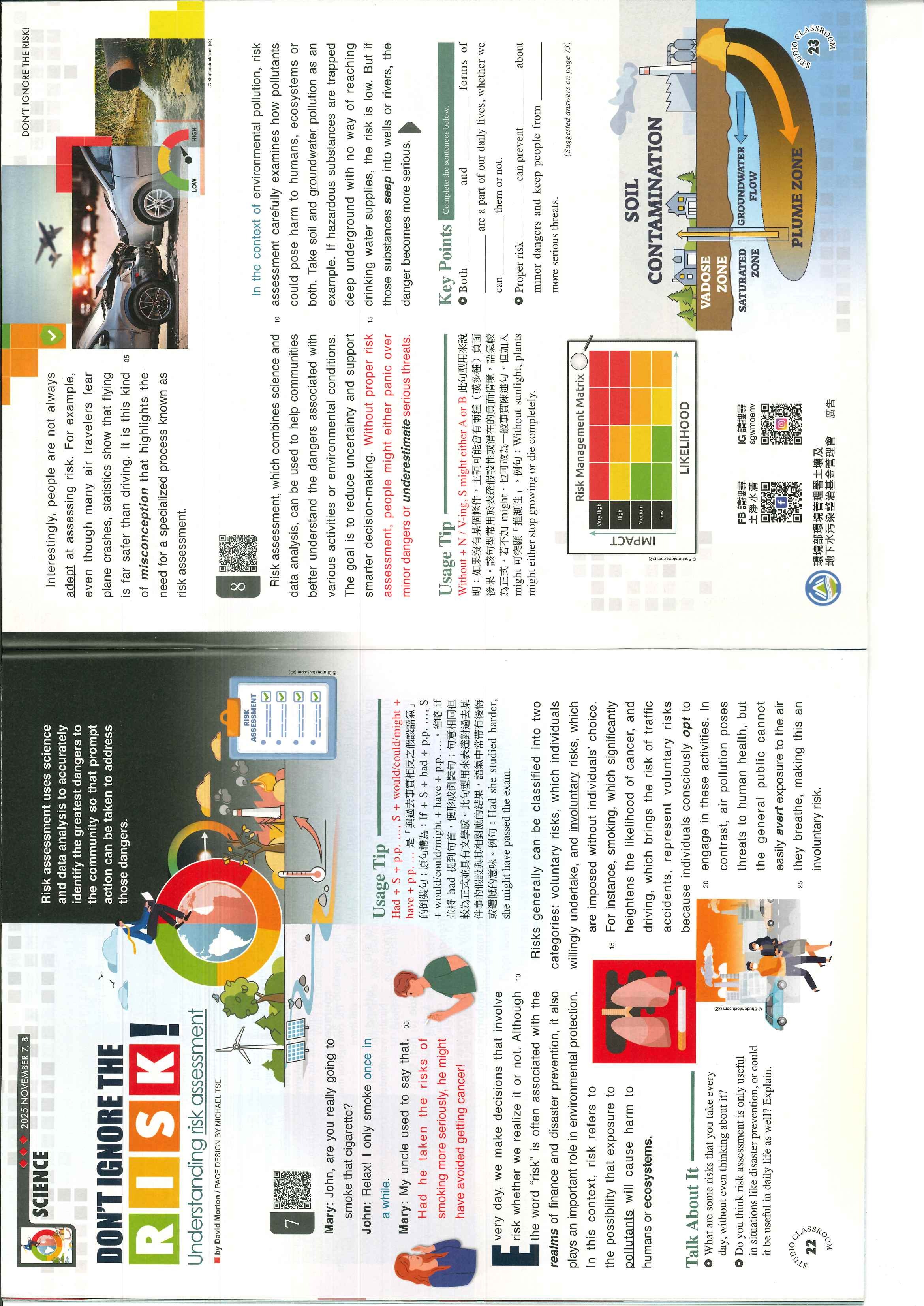 2025年11月-切勿忽視風險!瞭解風險評估DON'T IGNORE THE RISK! Understanding risk assessment