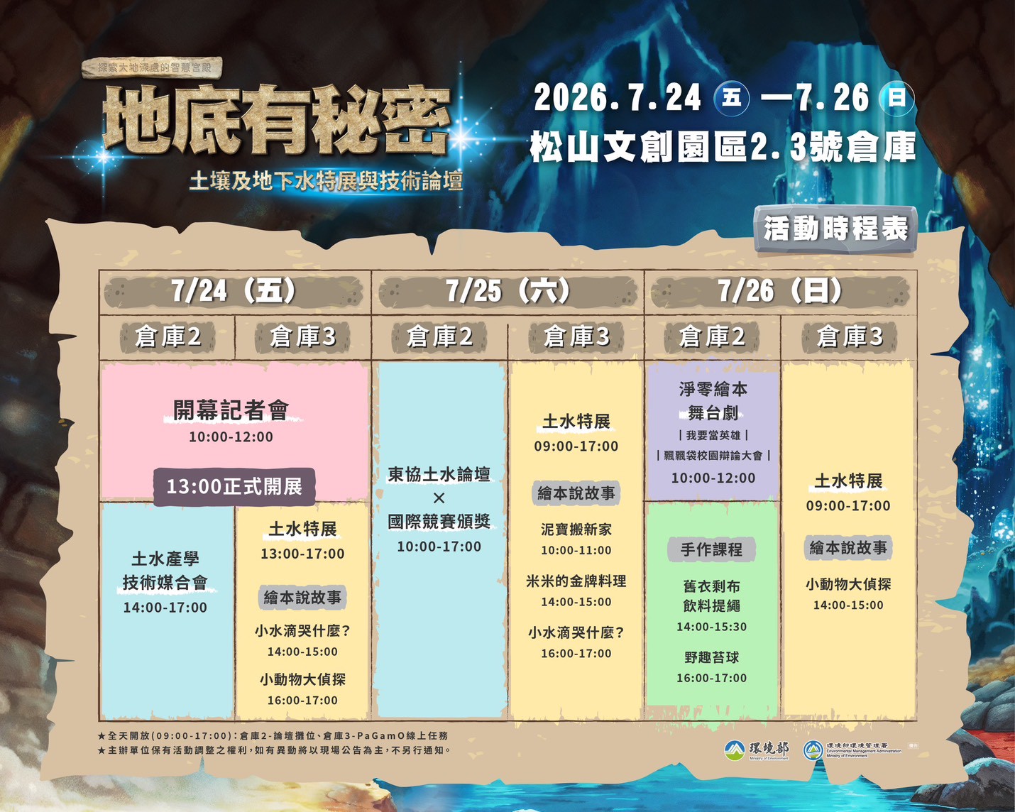 活動時程表