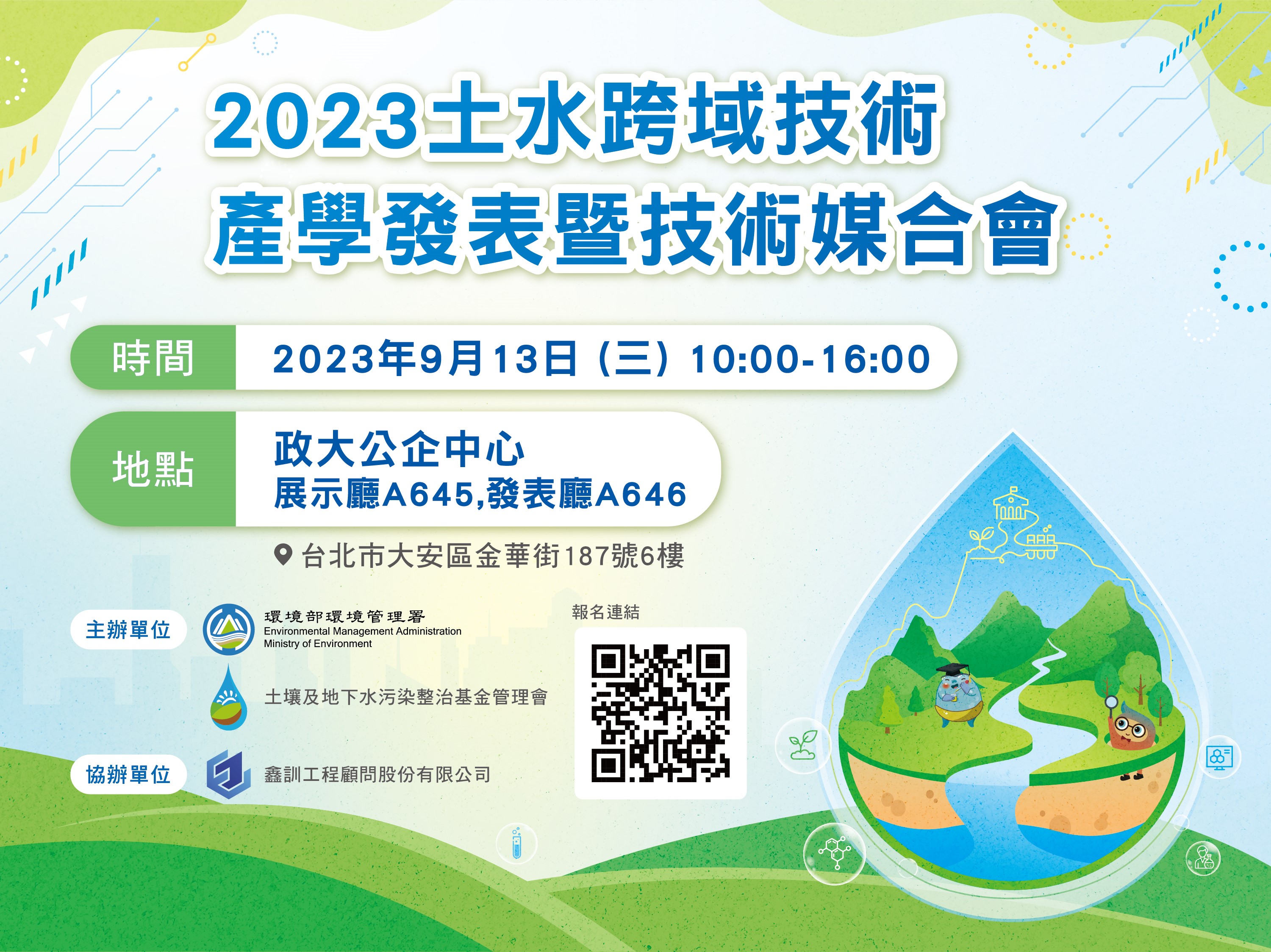 圖1 宣導海報