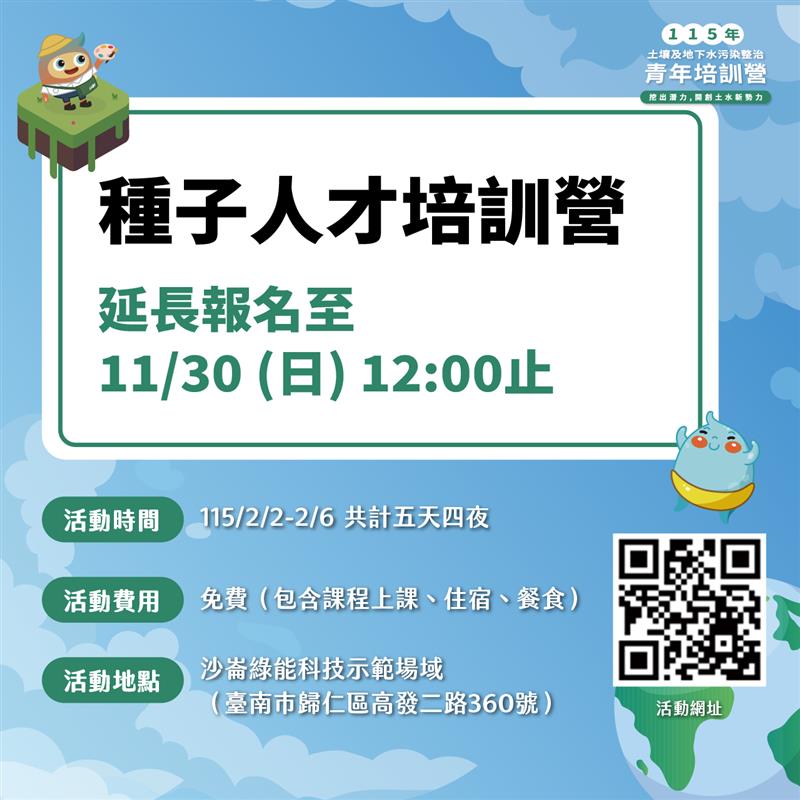  115年土壤及地下水污染整治青年培訓營