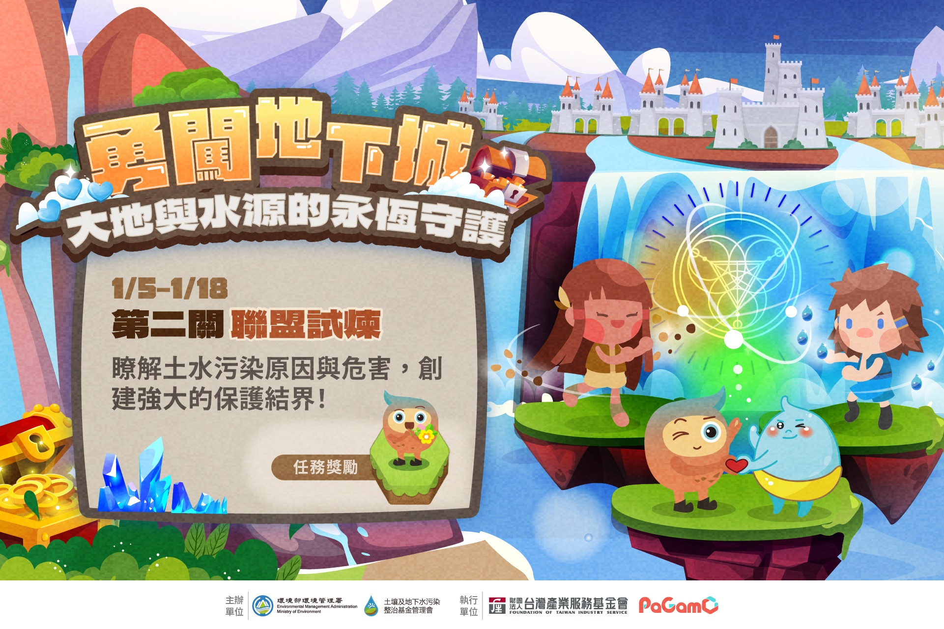 勇闖地下城 聯盟試煉