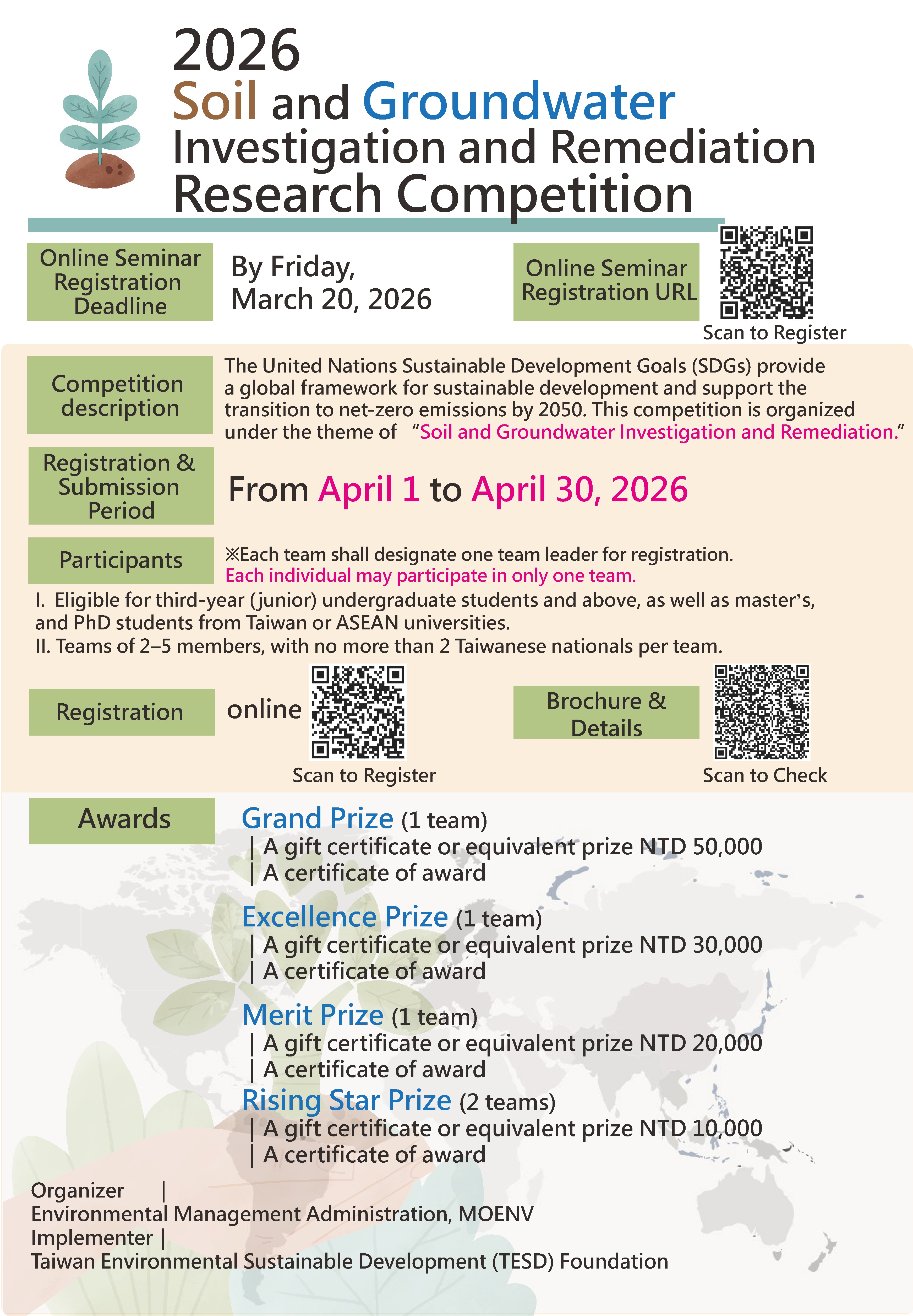 Promotional poster for the “2026 Soil and Groundwater Investigation and Remediation Research Competition”