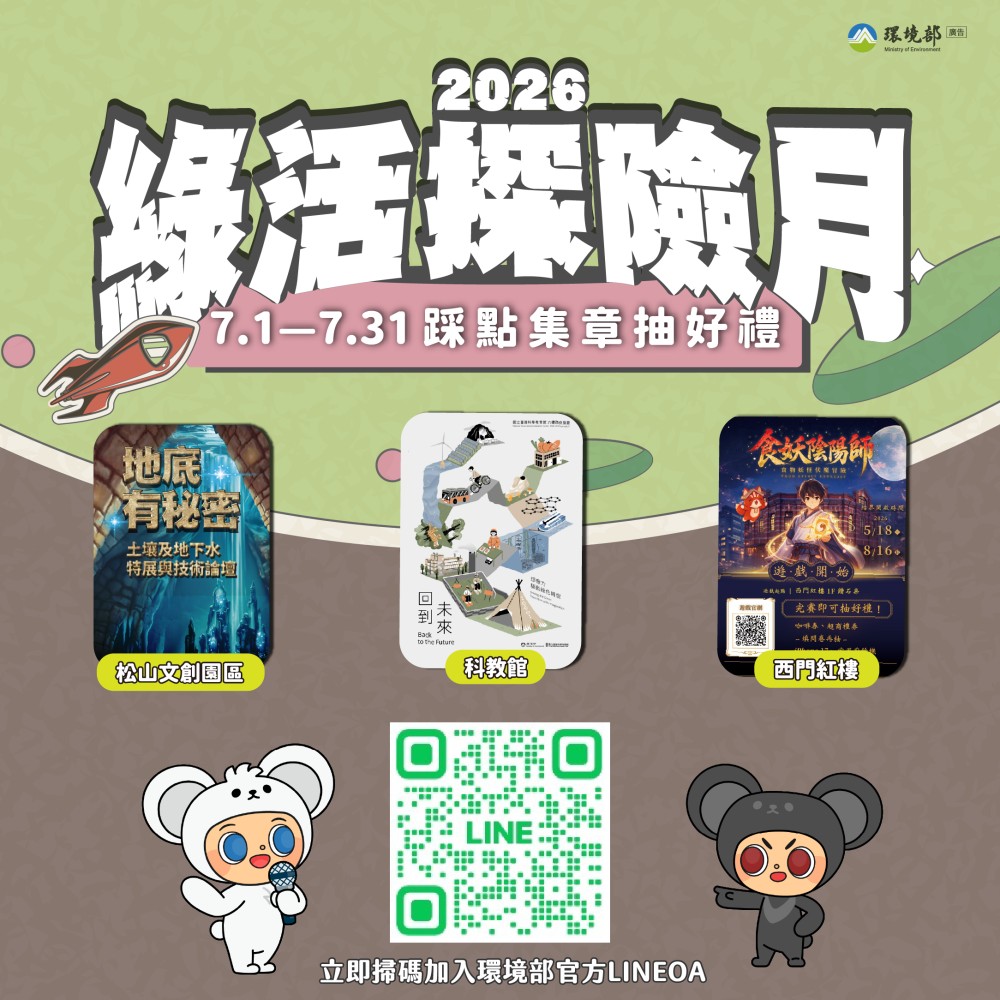 綠活探險LINE 綠活探險LINE
