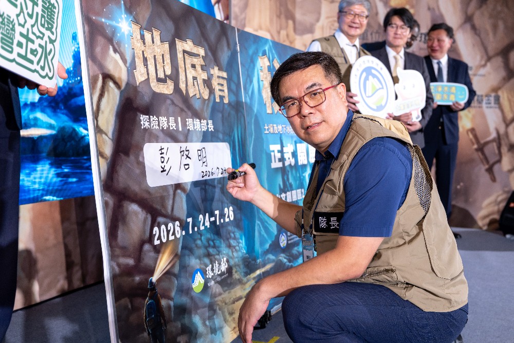 「地底有秘密」彭部長簽署探險書